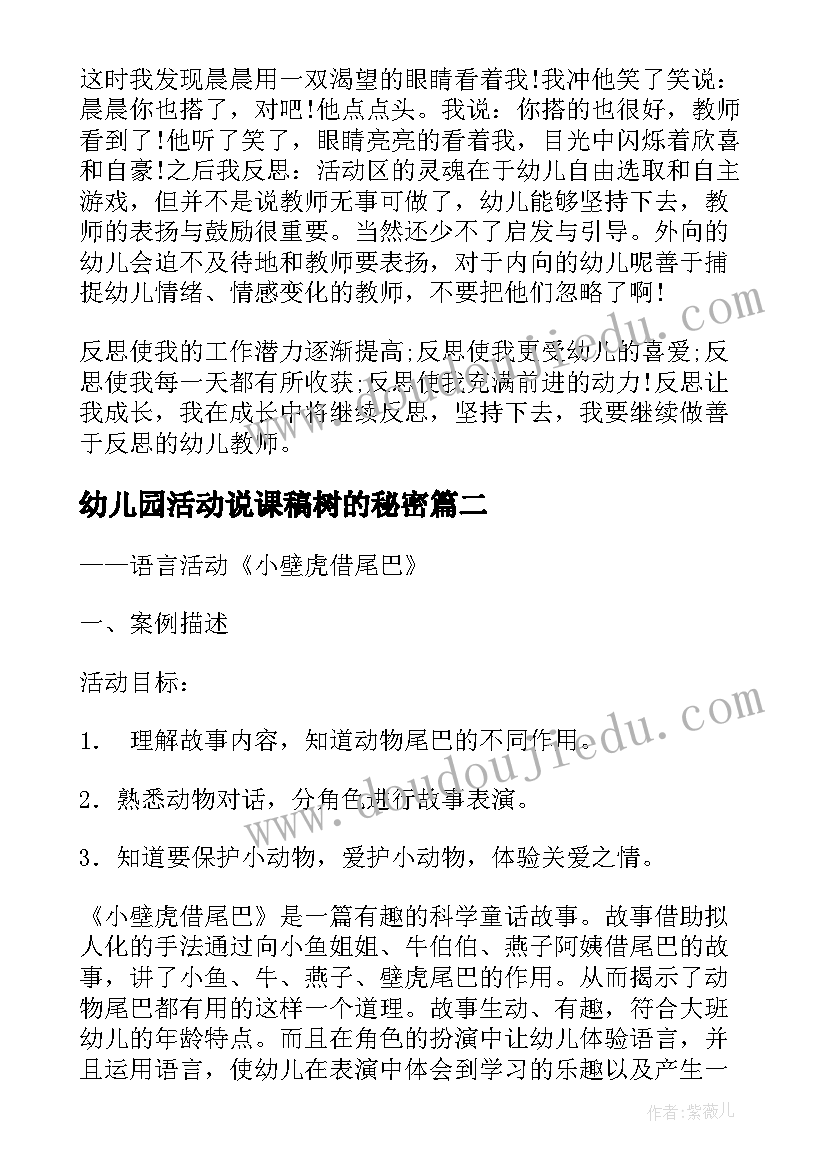 2023年幼儿园活动说课稿树的秘密(大全7篇)