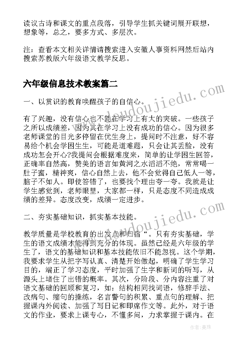 六年级信息技术教案(实用8篇)