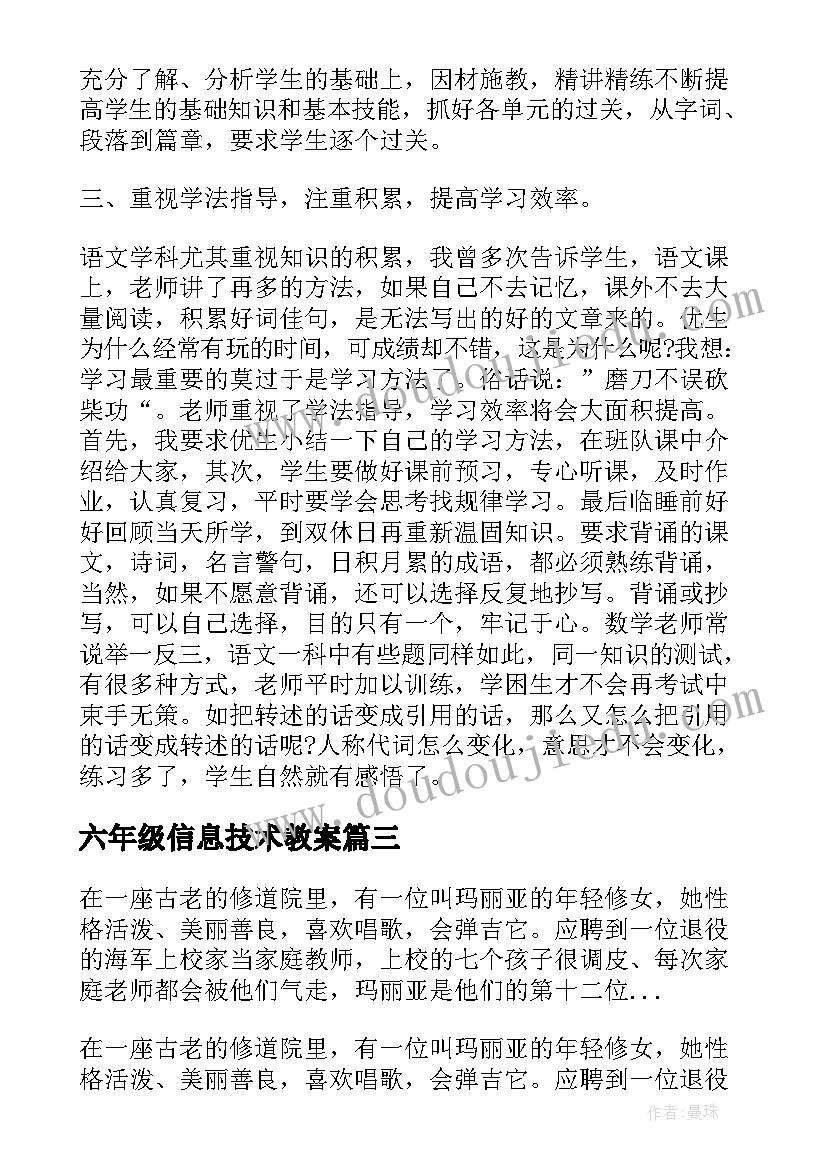 六年级信息技术教案(实用8篇)