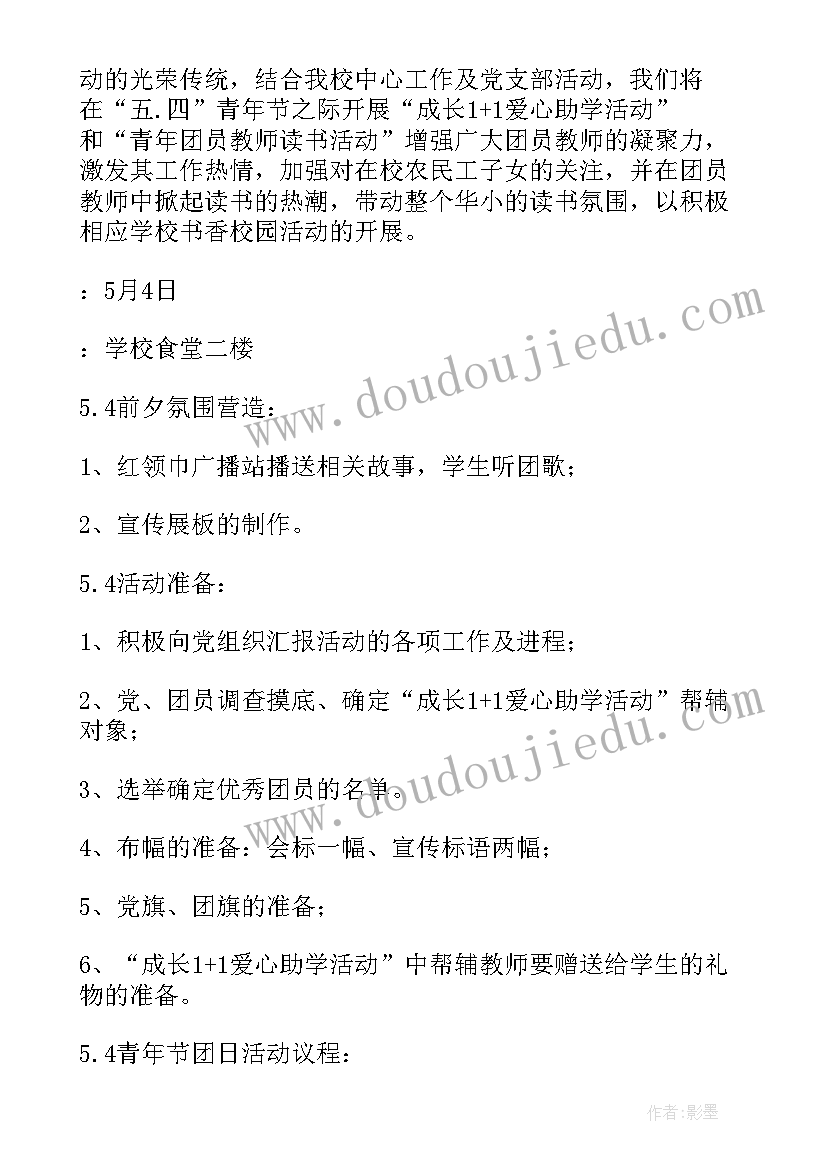 最新商业银行五四青年节活动策划(汇总6篇)