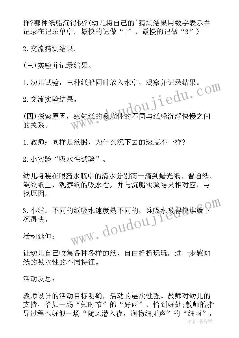 最新剪刀课中班 中班科学公开课教案及教学反思吹泡泡(模板6篇)