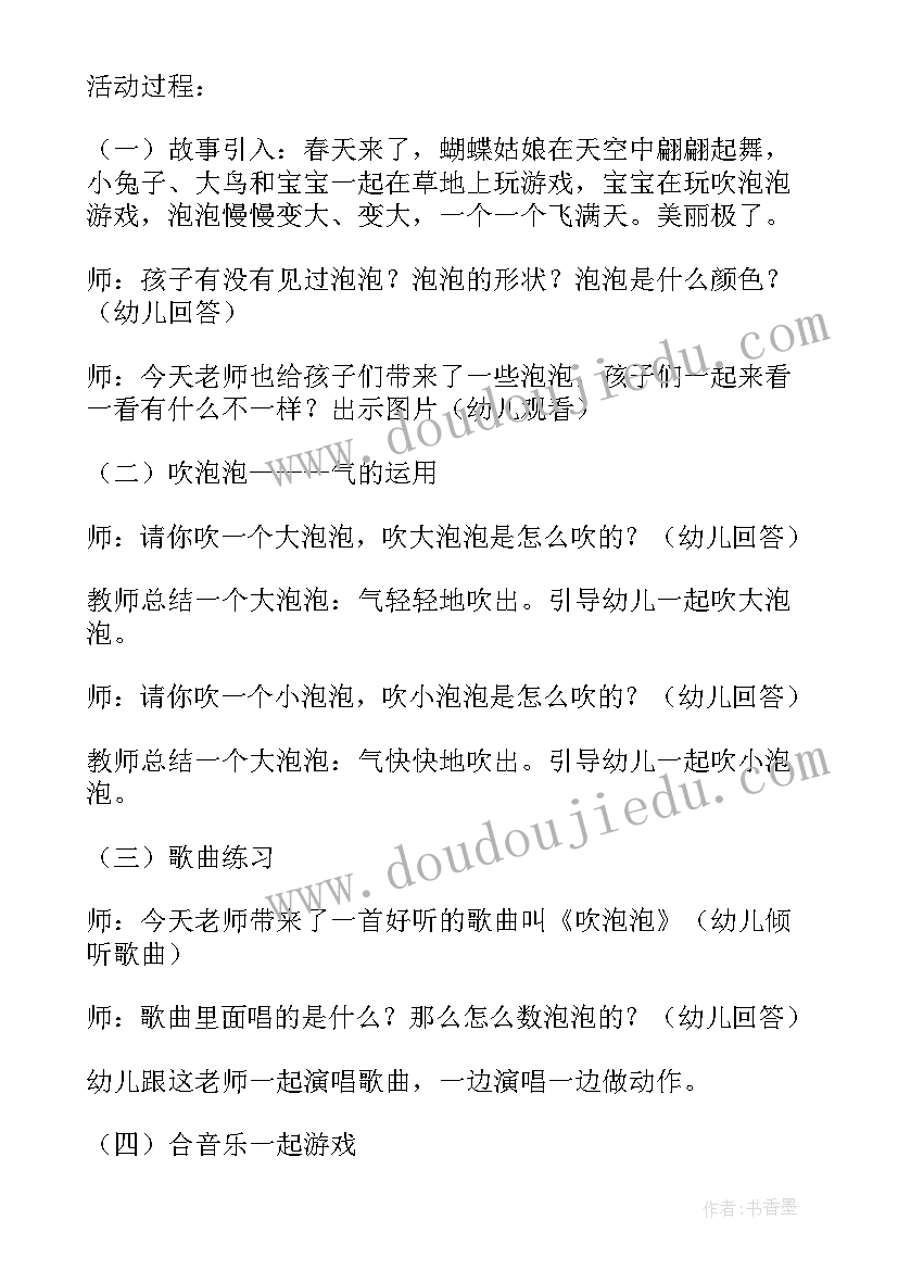 最新剪刀课中班 中班科学公开课教案及教学反思吹泡泡(模板6篇)