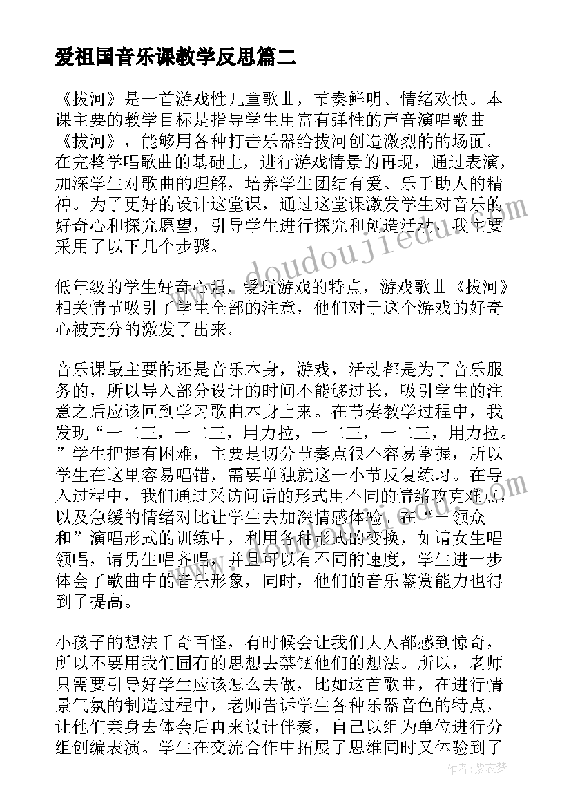 最新爱祖国音乐课教学反思(精选9篇)