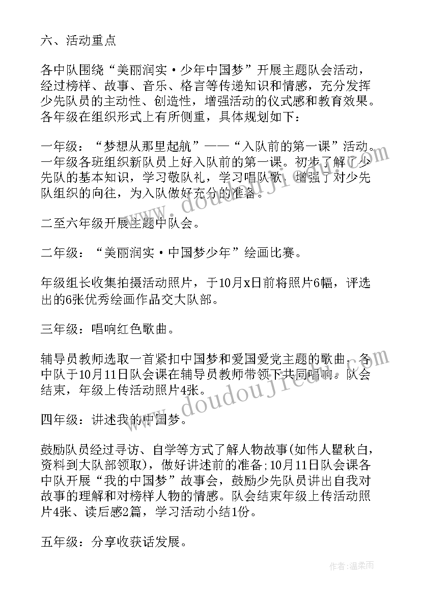 2023年队日活动计划 建队日活动方案(实用10篇)