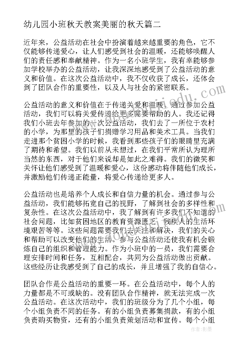 幼儿园小班秋天教案美丽的秋天(大全7篇)