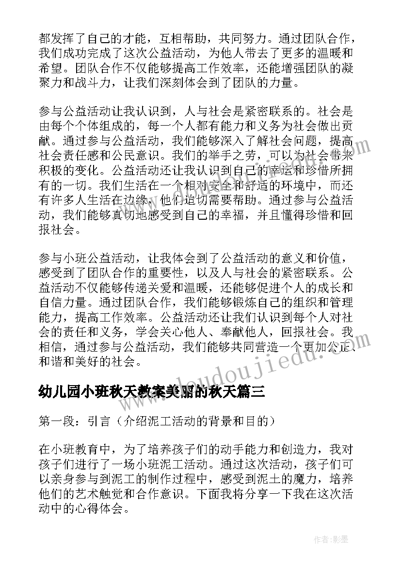 幼儿园小班秋天教案美丽的秋天(大全7篇)