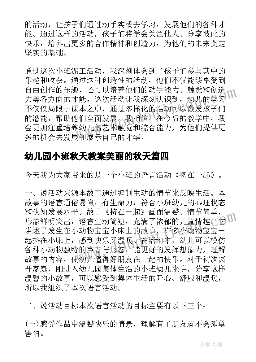 幼儿园小班秋天教案美丽的秋天(大全7篇)