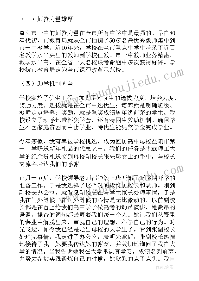 最新寒假回访母校社会实践报告(汇总7篇)