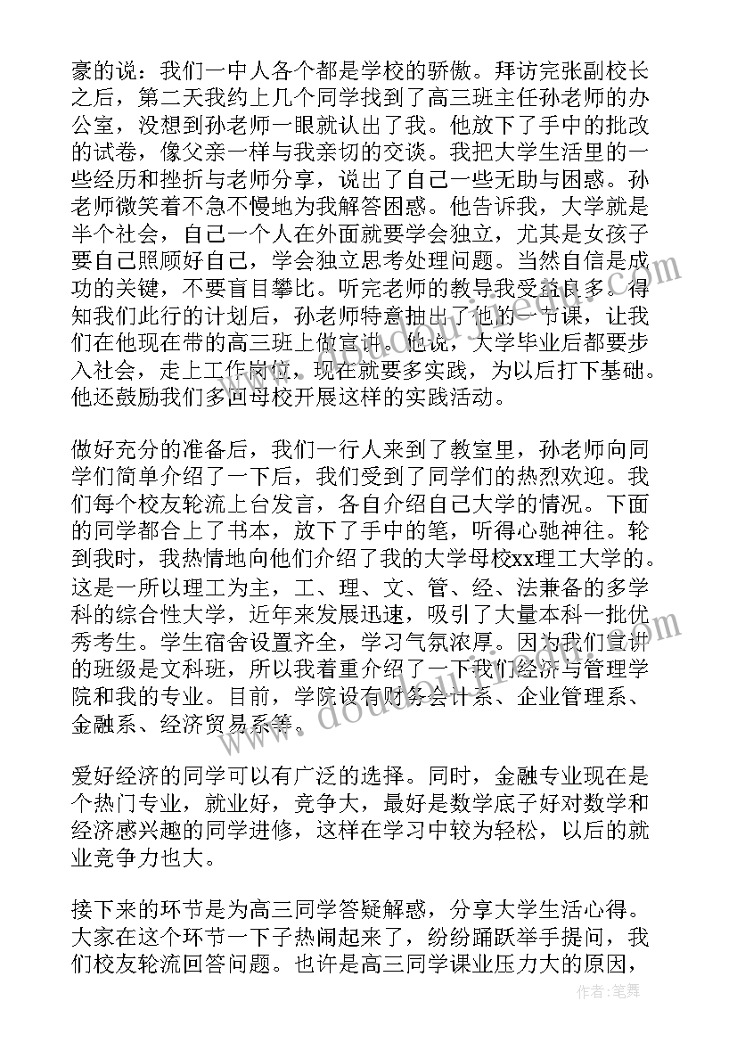 最新寒假回访母校社会实践报告(汇总7篇)