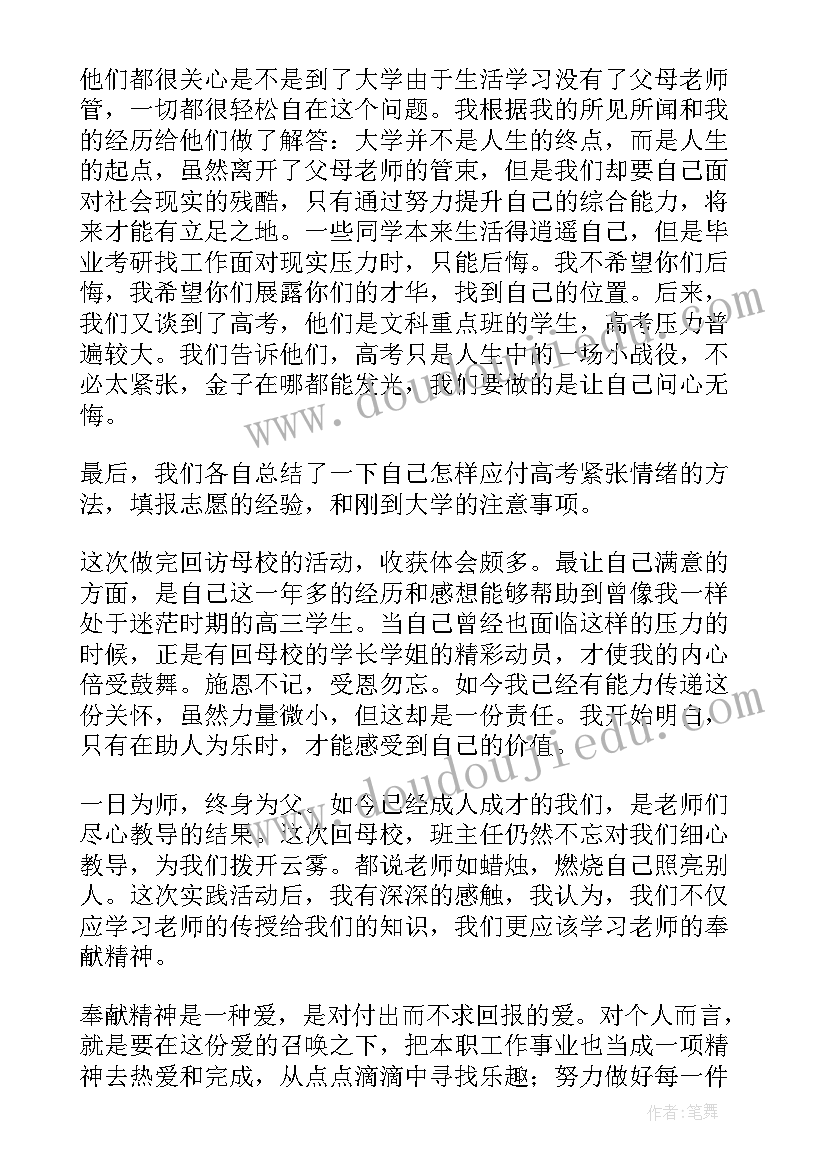 最新寒假回访母校社会实践报告(汇总7篇)