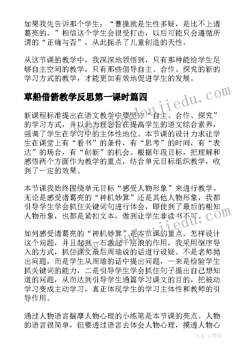 草船借箭教学反思第一课时(实用9篇)