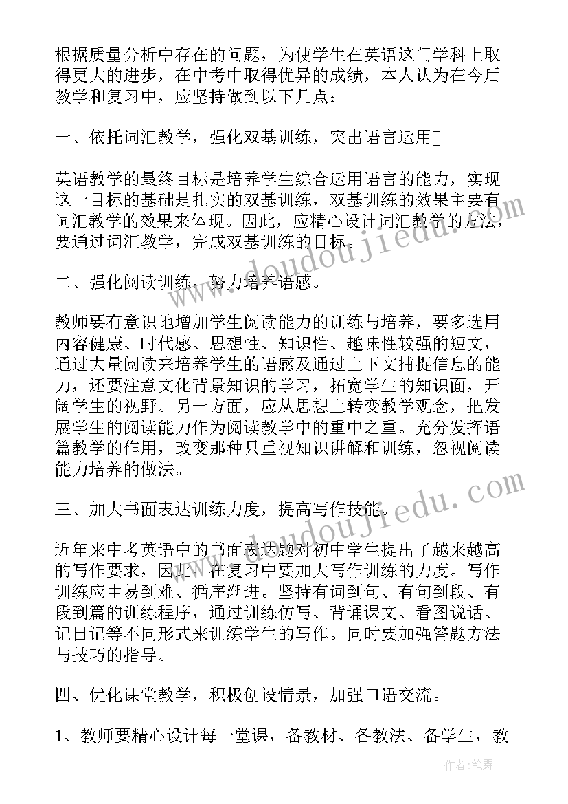 2023年九年级上期英语教学反思总结(优秀5篇)