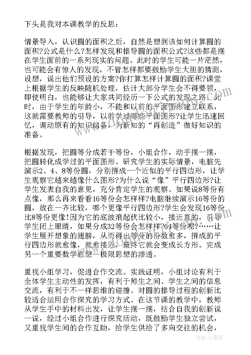 2023年圆环面积教学反思优点和不足(汇总7篇)