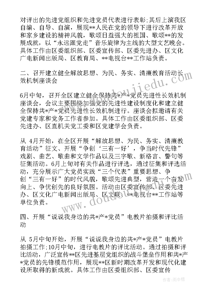 军校七一活动方案策划 七一活动方案(实用9篇)