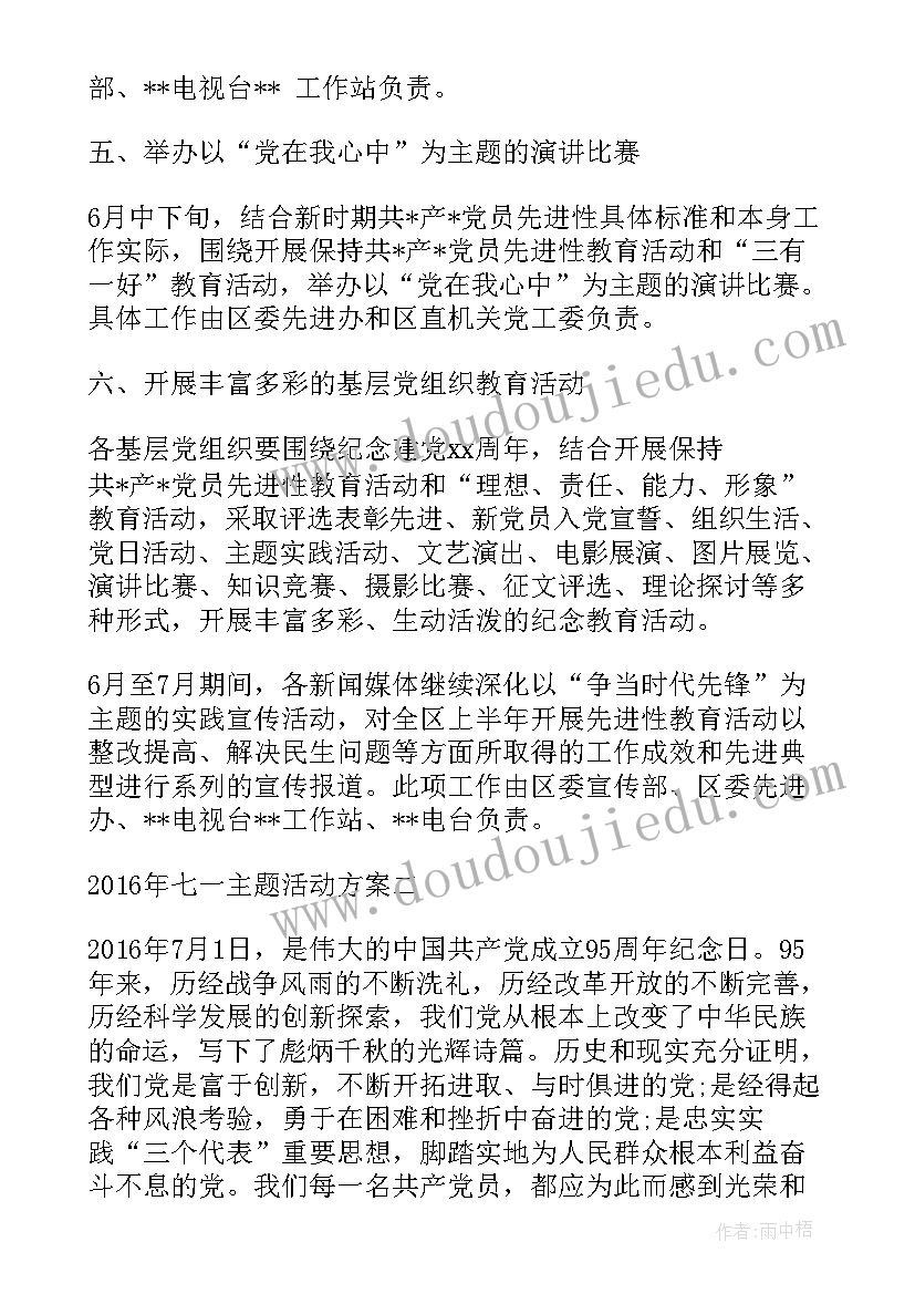 军校七一活动方案策划 七一活动方案(实用9篇)