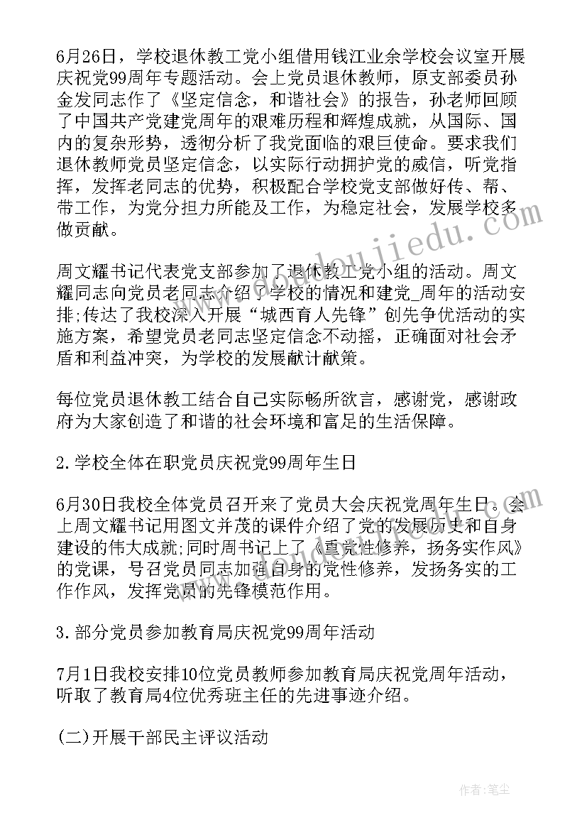 2023年社区党员七一活动 党支部七一活动方案(模板7篇)