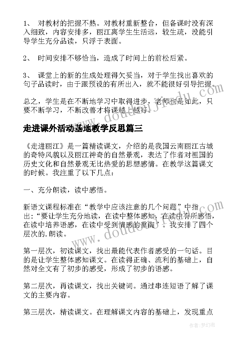 走进课外活动基地教学反思 走进青春教学反思(模板8篇)