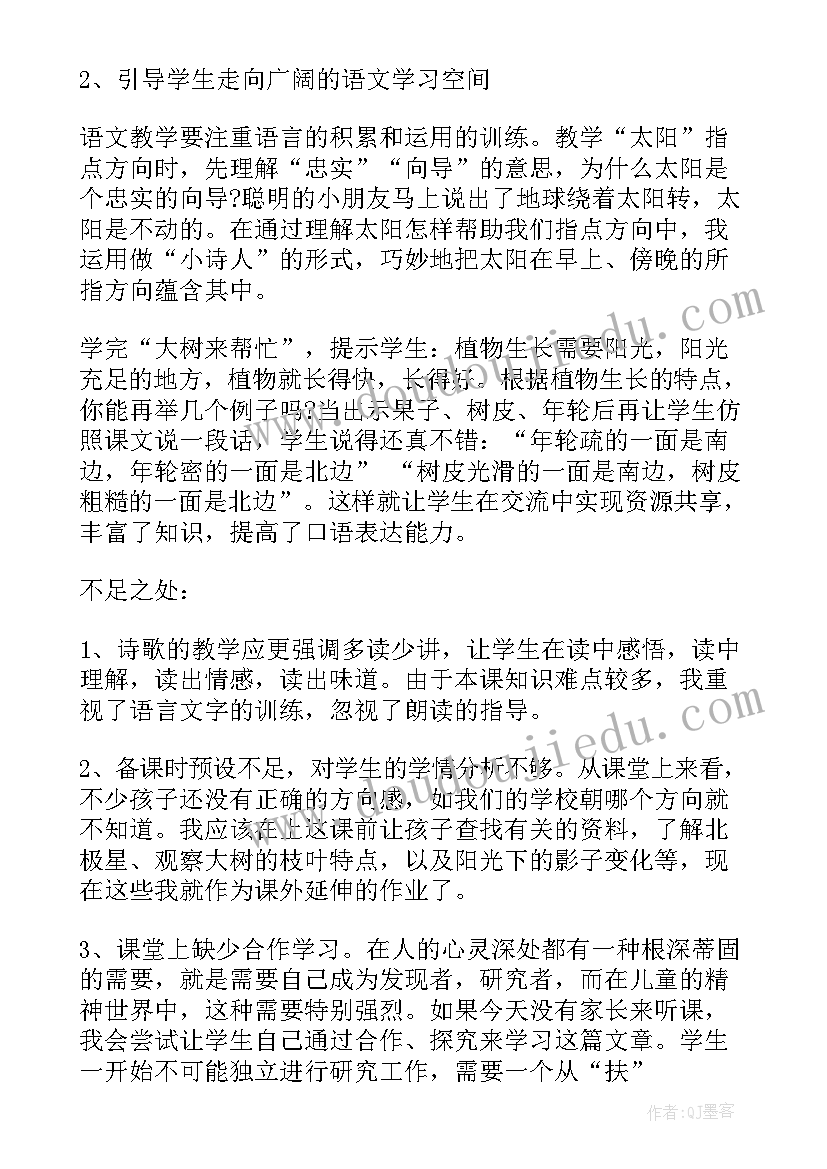 最新要是你在野外迷了路教学反思不足之处(模板5篇)