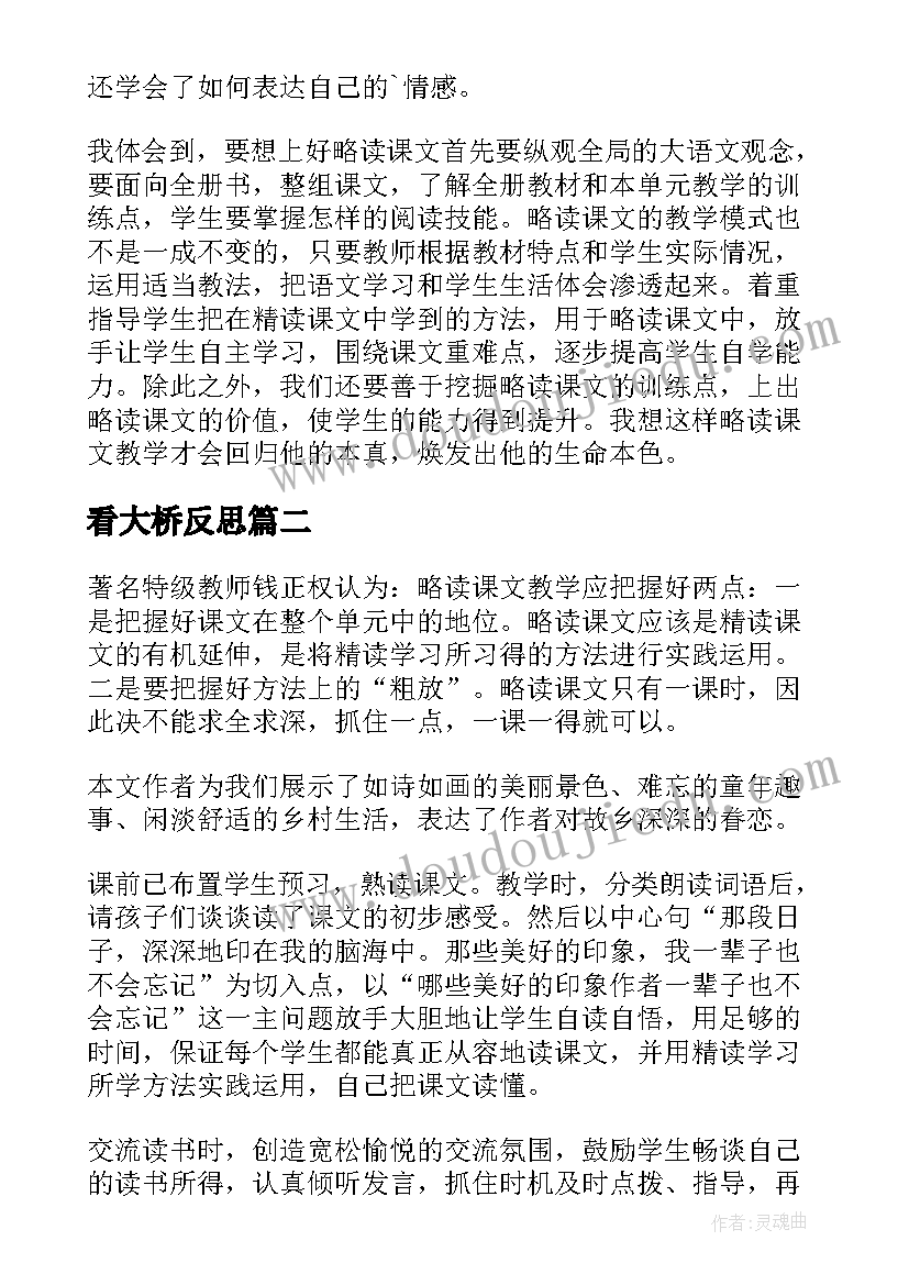 看大桥反思 小桥流水人家语文教学反思(汇总5篇)