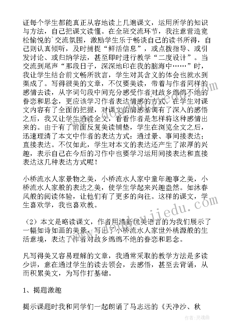 看大桥反思 小桥流水人家语文教学反思(汇总5篇)