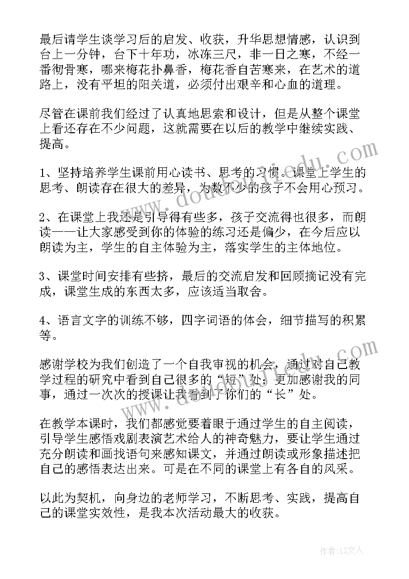 我们的舞台教学反思(实用7篇)