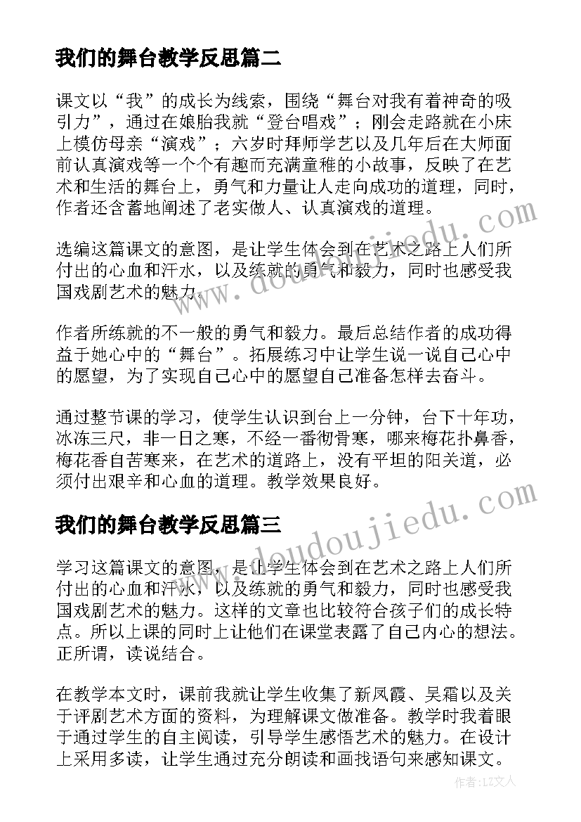 我们的舞台教学反思(实用7篇)