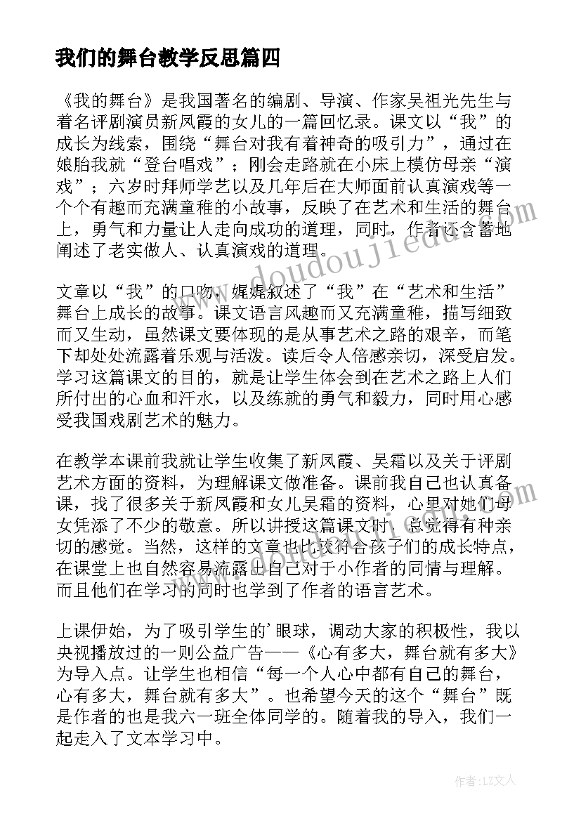 我们的舞台教学反思(实用7篇)