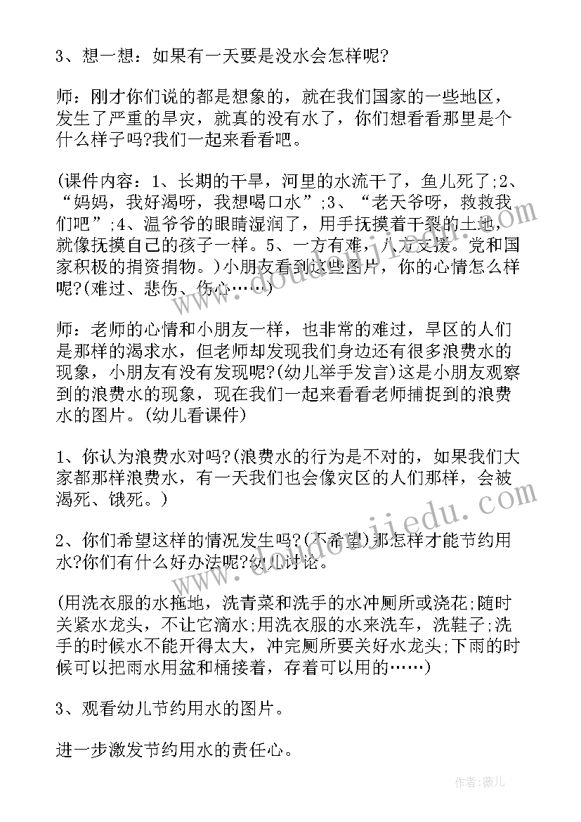 小班节约用水活动方案 幼儿园节约用水的活动方案(实用8篇)