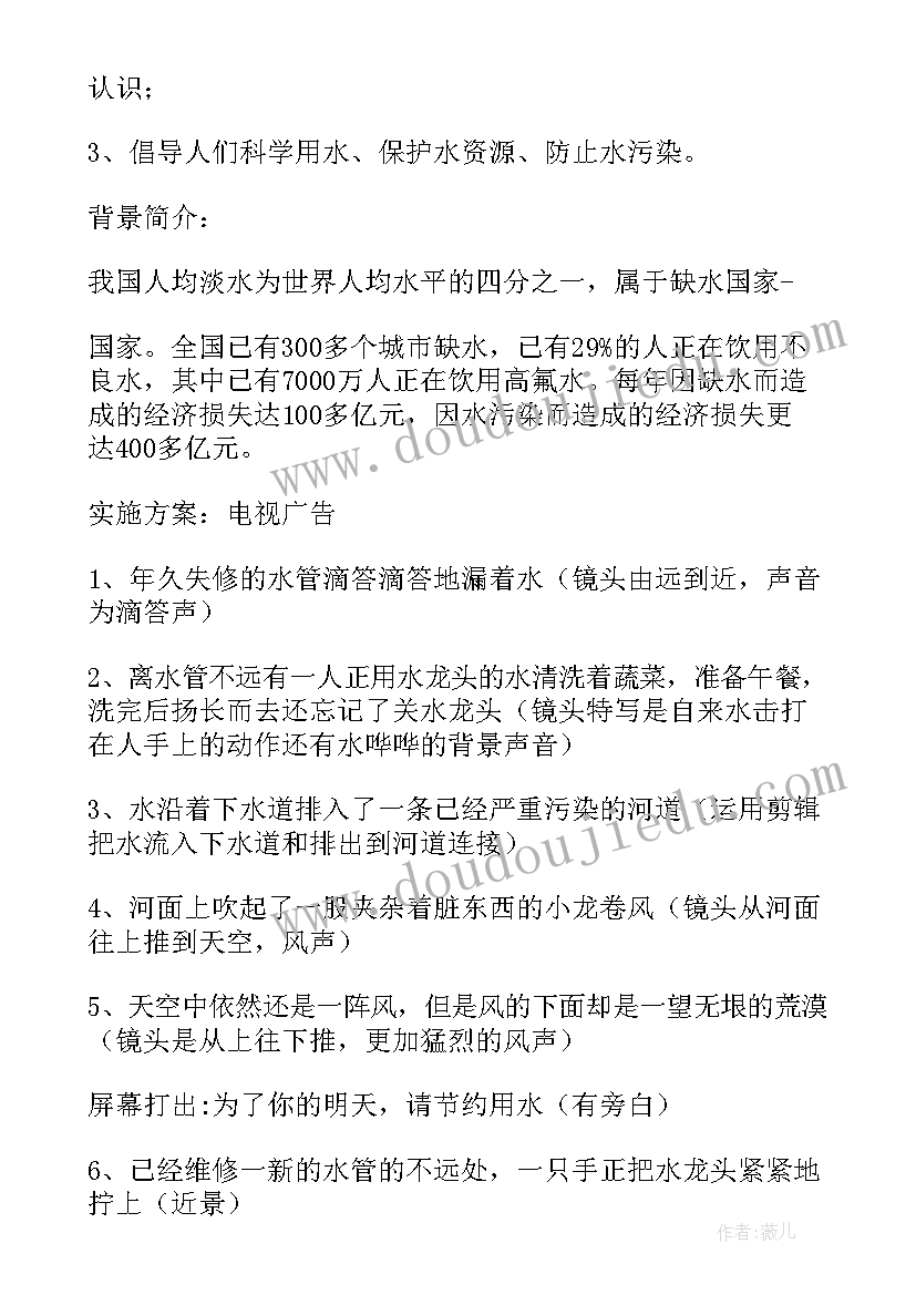 小班节约用水活动方案 幼儿园节约用水的活动方案(实用8篇)