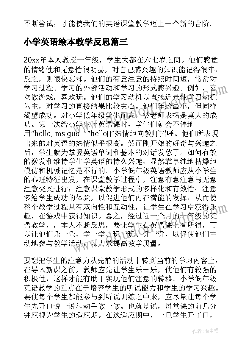 最新小学英语绘本教学反思 小学英语一年级教学反思(优秀5篇)