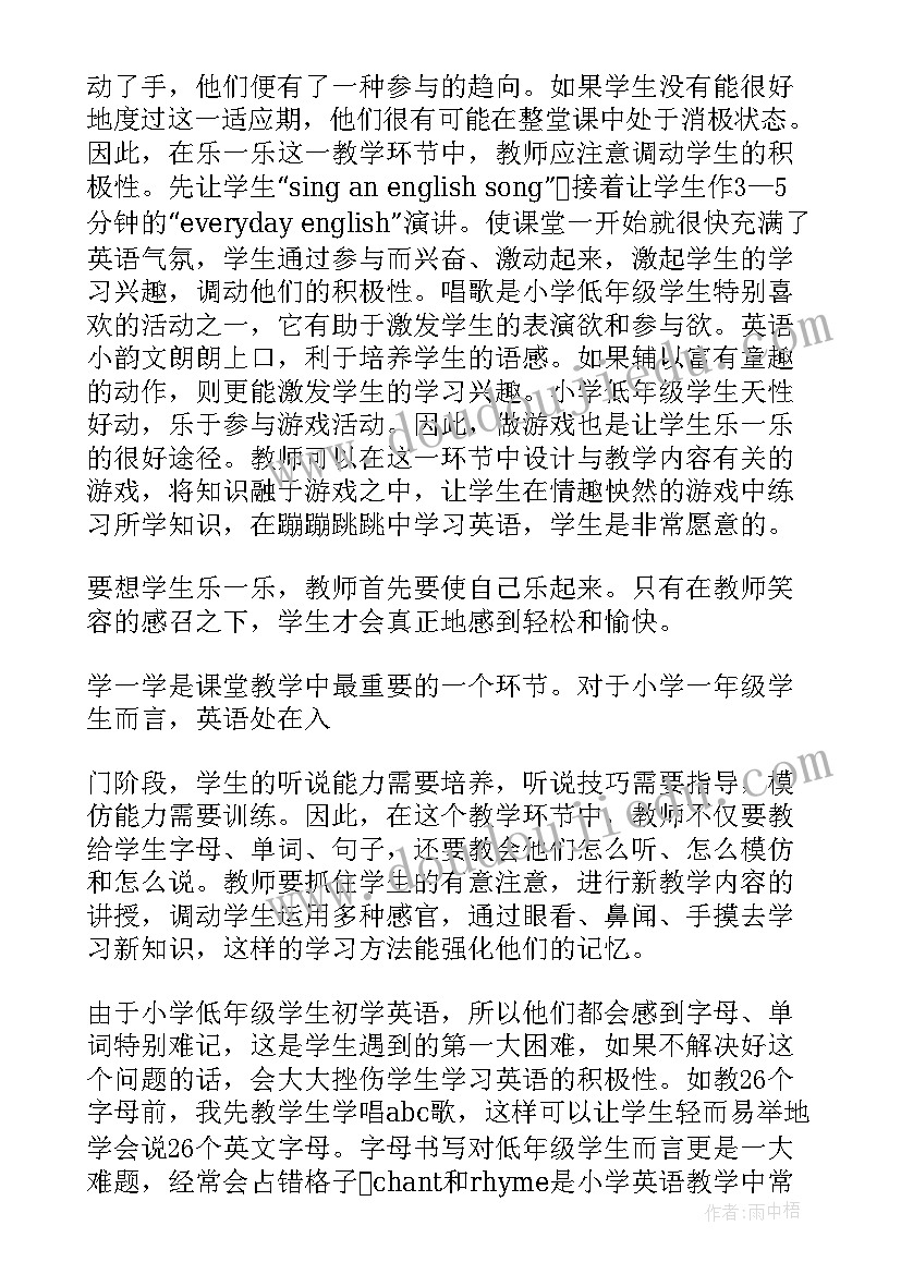 最新小学英语绘本教学反思 小学英语一年级教学反思(优秀5篇)