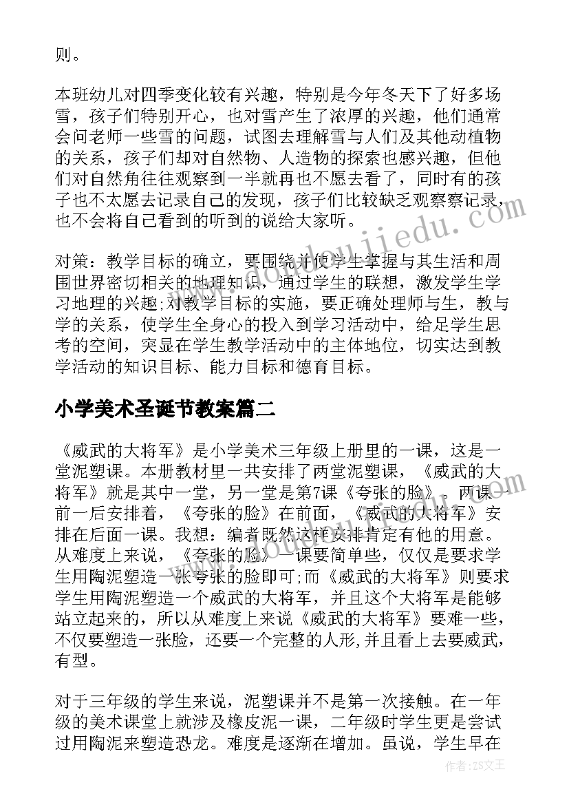 2023年小学美术圣诞节教案 小学美术教学反思(汇总8篇)