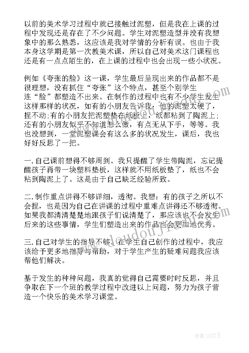 2023年小学美术圣诞节教案 小学美术教学反思(汇总8篇)