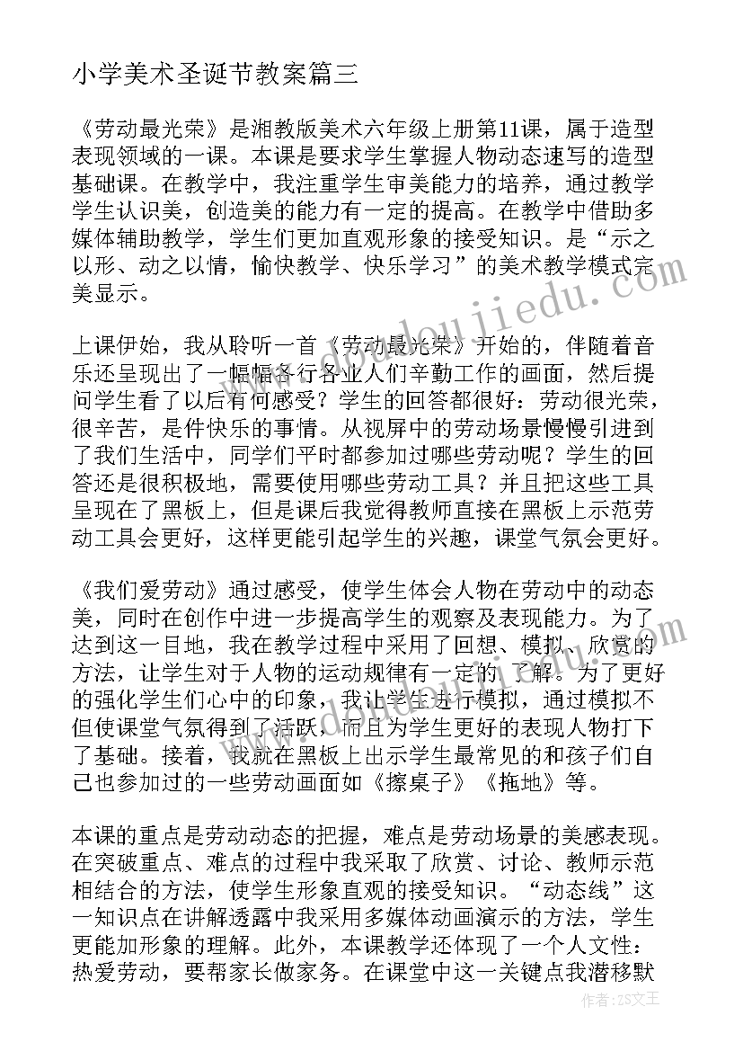 2023年小学美术圣诞节教案 小学美术教学反思(汇总8篇)