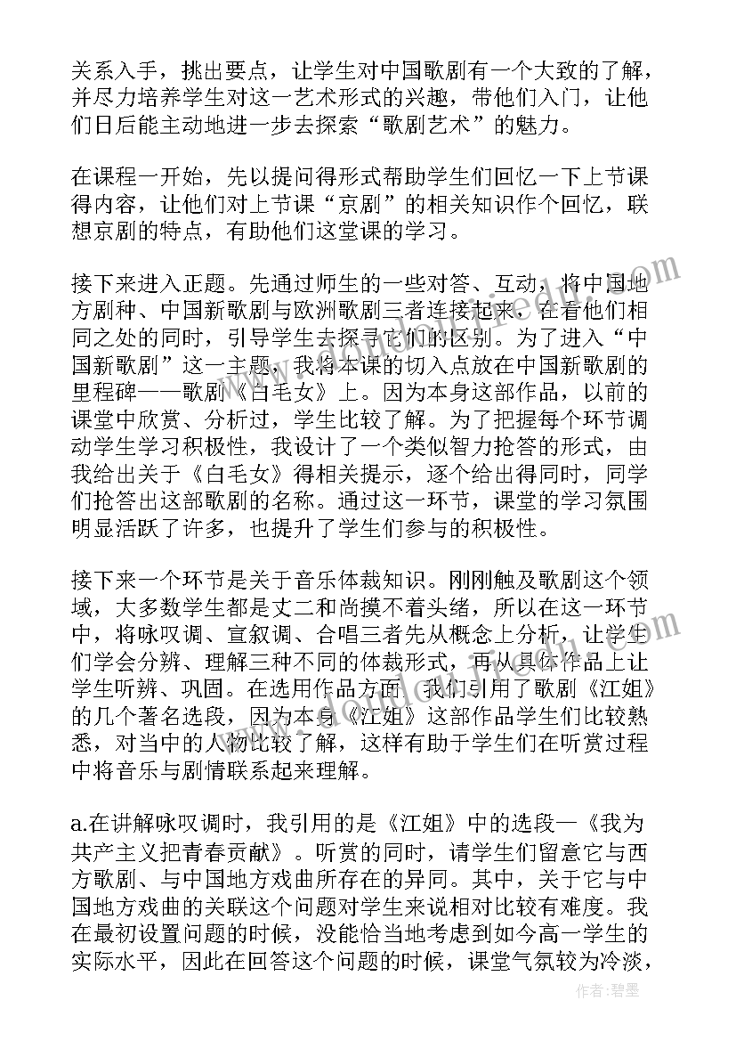 音乐办家家教案中班 音乐教学反思教学反思(精选5篇)