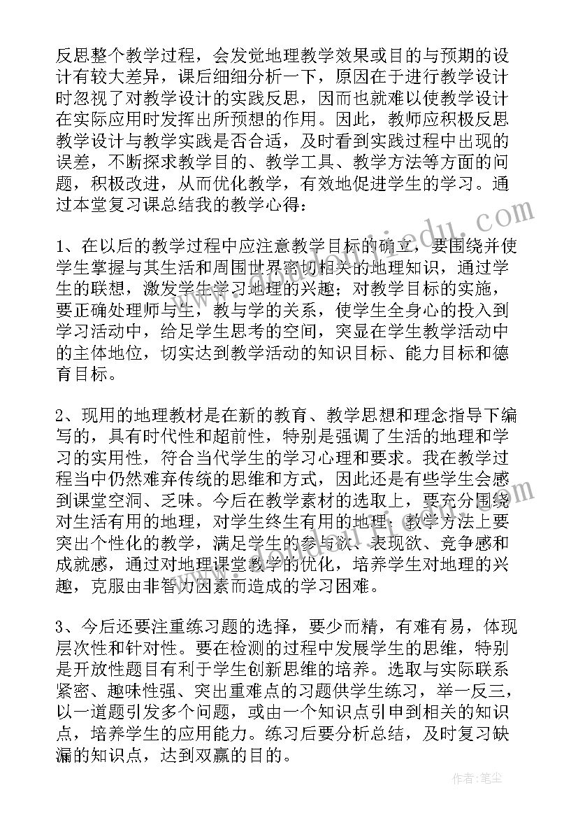 最新七年级地理课教学反思(精选8篇)