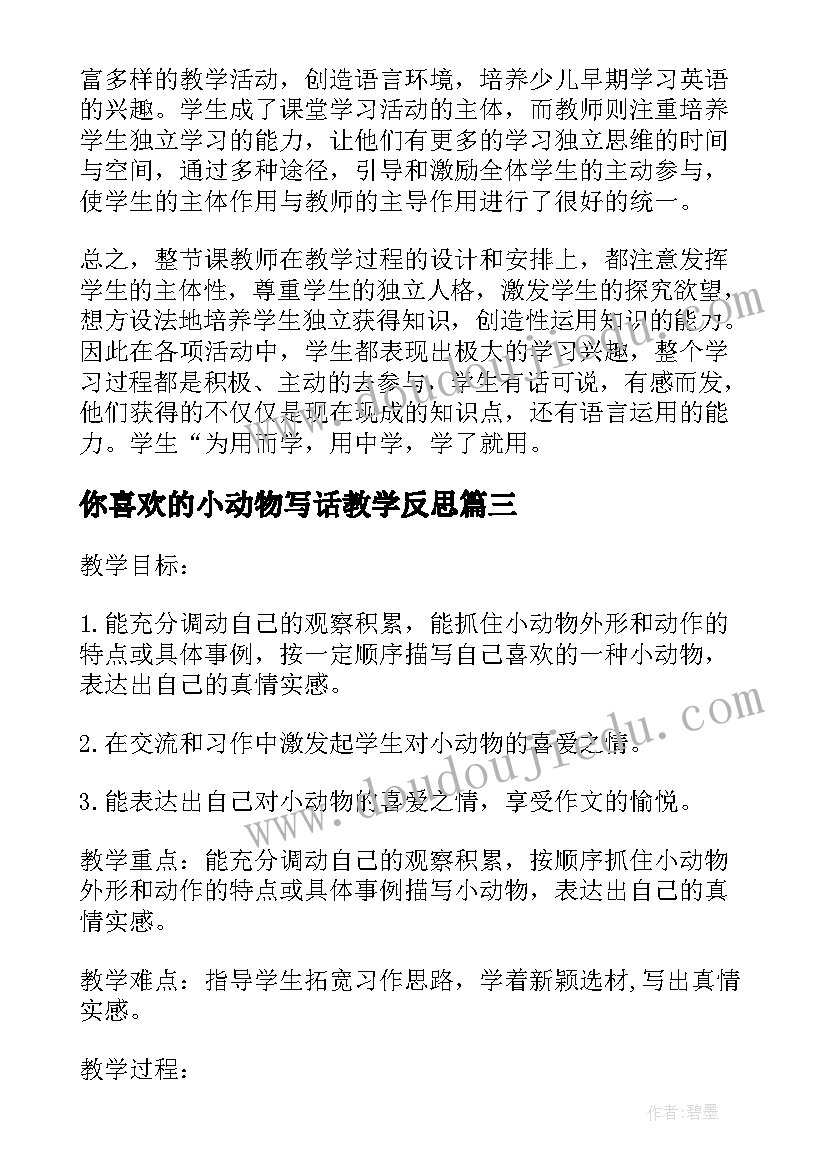 你喜欢的小动物写话教学反思 我喜欢小动物的教学反思(实用5篇)