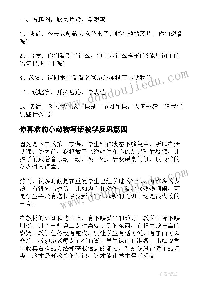 你喜欢的小动物写话教学反思 我喜欢小动物的教学反思(实用5篇)