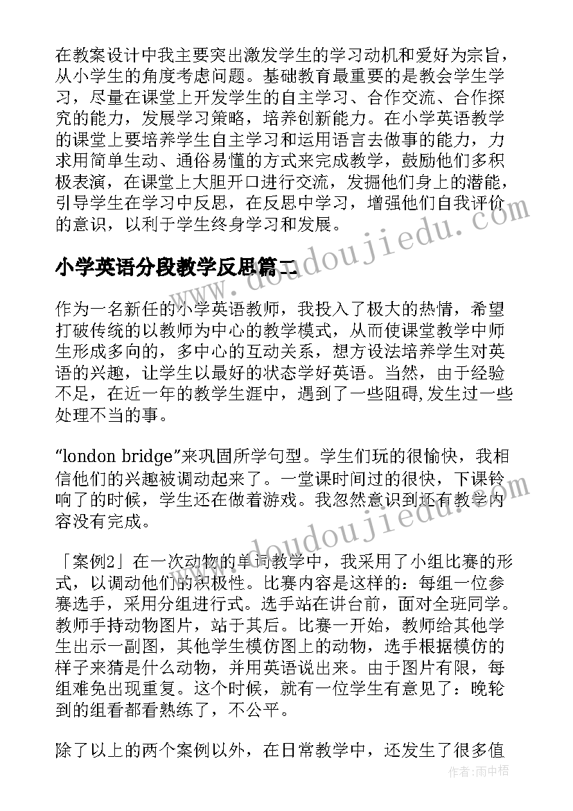 最新小学英语分段教学反思 小学英语教学反思(优秀6篇)