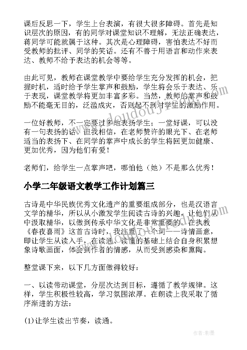 最新小学二年级语文教学工作计划(实用9篇)