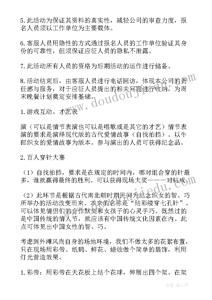 男装活动方案话语(精选5篇)