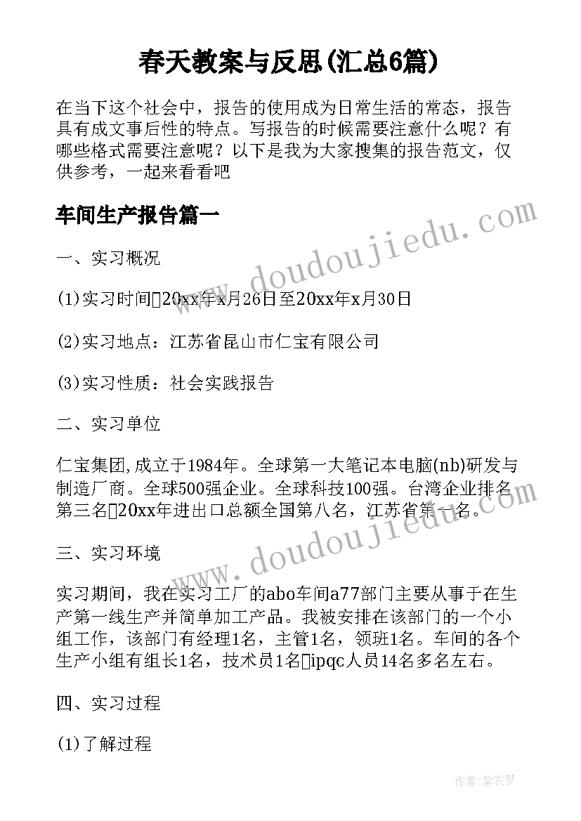 春天教案与反思(汇总6篇)