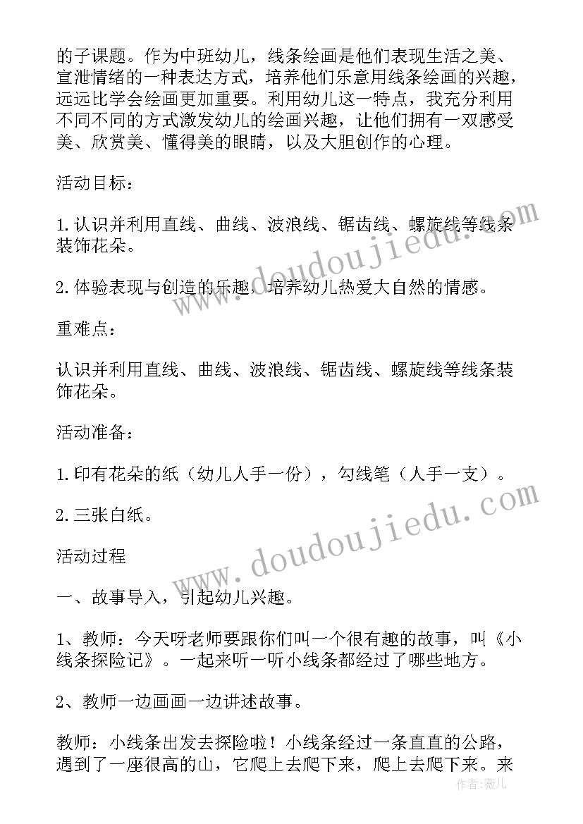 2023年中班美术表情包教案(实用9篇)