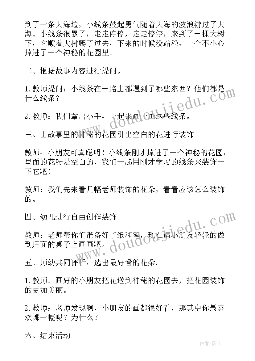 2023年中班美术表情包教案(实用9篇)