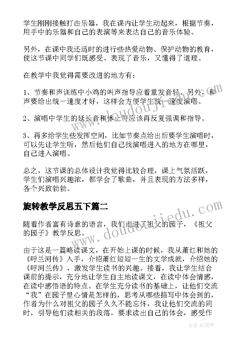 最新旋转教学反思五下 数学五下蛋白质含量教学反思(模板5篇)