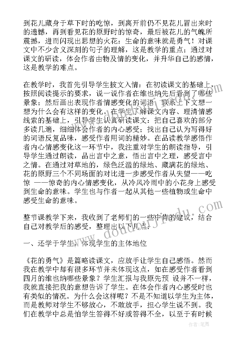 最新花的学校教学反思小学(通用8篇)