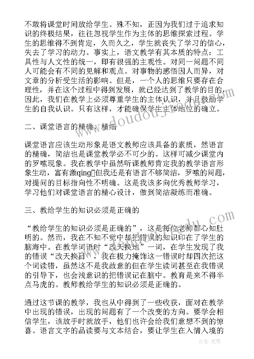 最新花的学校教学反思小学(通用8篇)