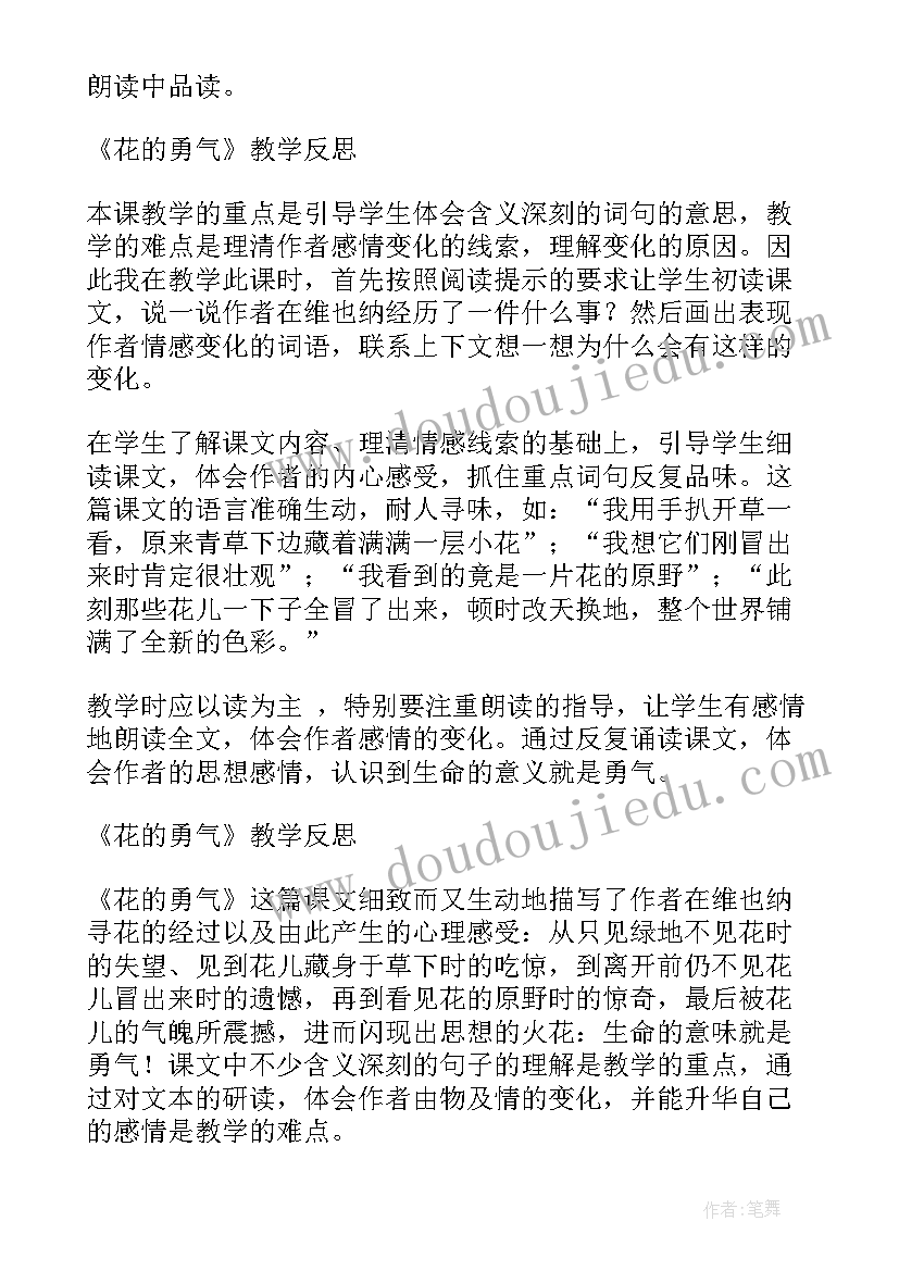 最新花的学校教学反思小学(通用8篇)