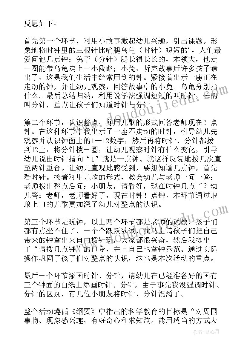 幼儿认识声音教学反思 幼儿园大班数学认识时钟教学反思(通用5篇)