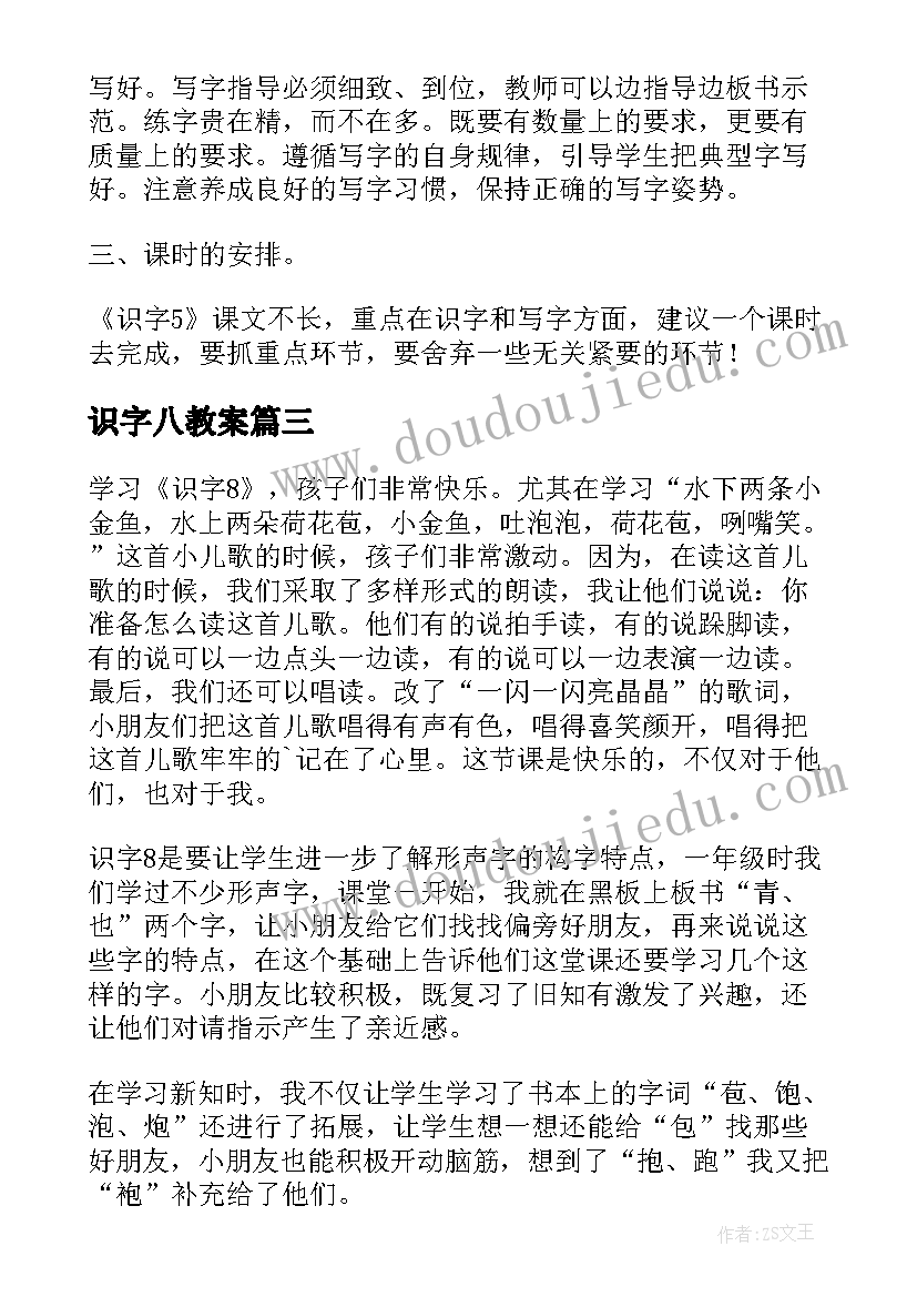 识字八教案(优质10篇)